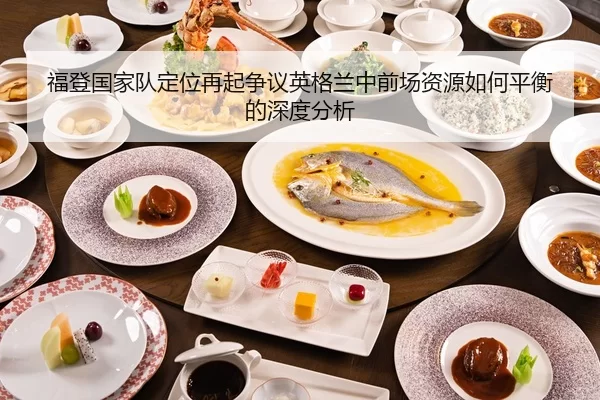 fu-deng-guo-jia-dui-ding-wei-zai-qi-zheng-yi-ying-ge-lan-zhong-qian-chang-zi-yuan-ru-he-ping-heng-de-shen-du-fen-xi-2-213.jpg