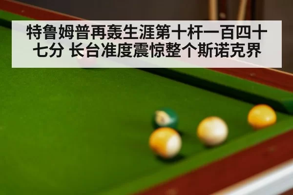 snooker match