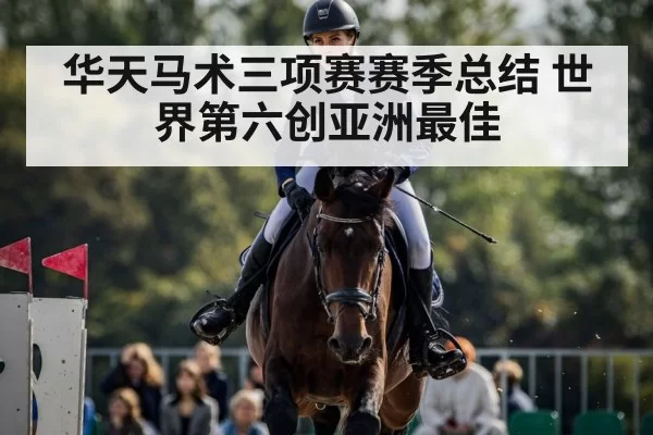 equestrian eventing